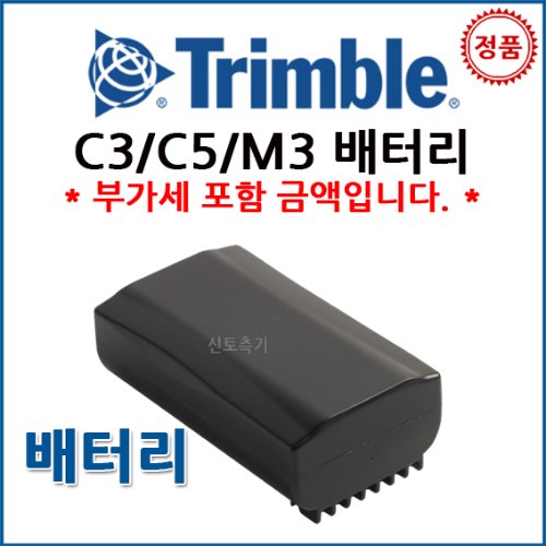 트림블 TRIMBLE C3/C5/M3 광파기 배터리