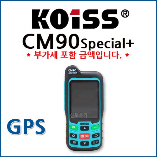 코이스 KOISS CM90 Special+ 휴대용면적측정기 GPS