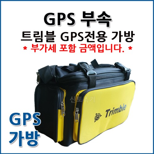 트림블 TRIMBLE GPS 전용 가방
