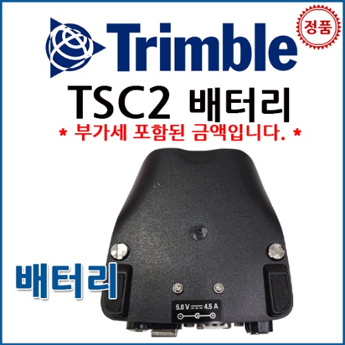 트림블 TRIMBLE TSC2 배터리