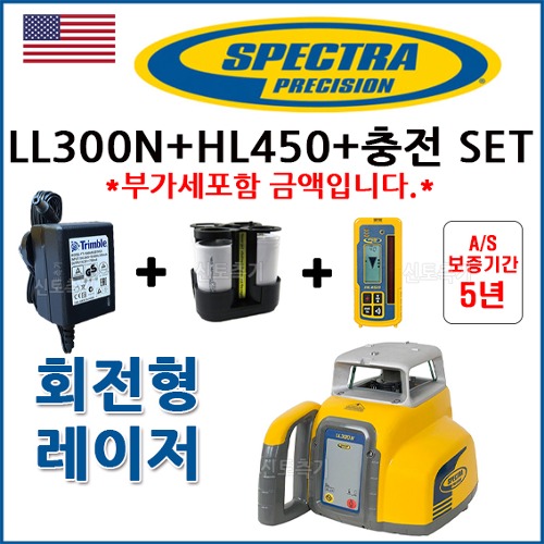 [SPECTRA] 스펙트라 LL300N+HL450 정품수광기+충전기,충전지 SET | 회전형레이저레벨