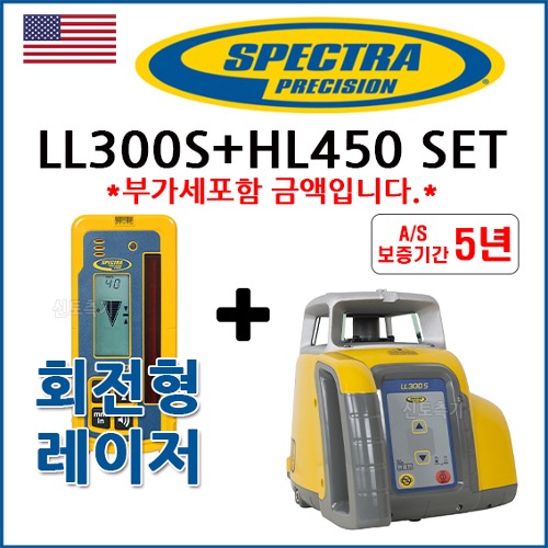 스펙트라 SPECTRA 회전형레이저레벨 LL300S+HL450 정품수광기 SET
