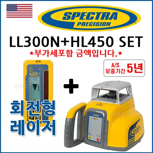[SPECTRA] 스펙트라 LL300N+HL450 정품수광기 SET | 회전형레이저레벨