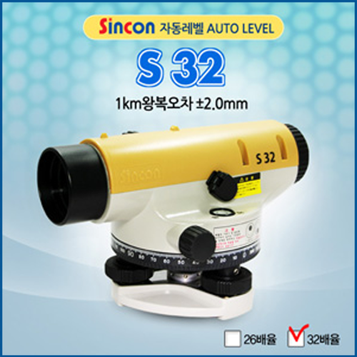 [SINCON] 신콘 S32 | 자동레벨 / 레벨기