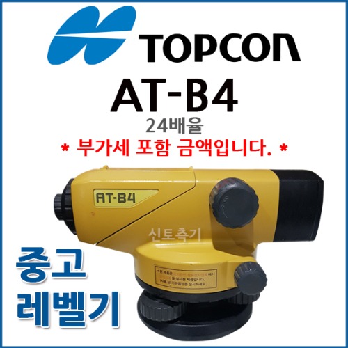 [중고] 탑콘 TOPCON 레벨기 AT-B4