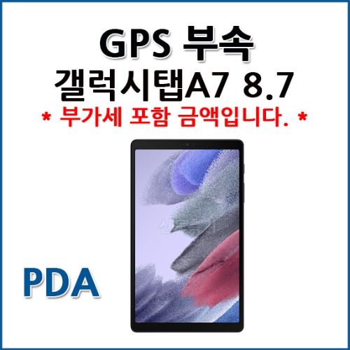 삼성 SAMSUNG 갤럭시탭A7 8.7인치 LTE(64GB)