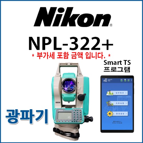 니콘 NIKON 광파기 NPL-322+
