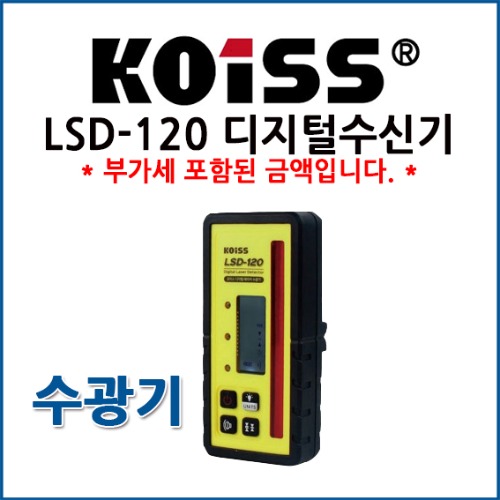 코이스 KOISS LSD-120 디지털수신기