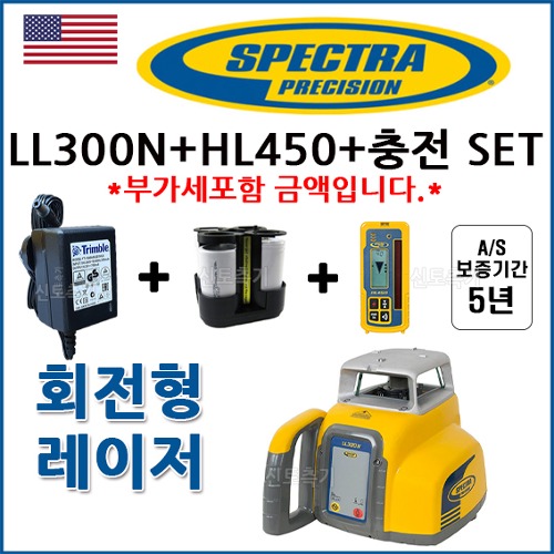 스펙트라 SPECTRA 회전형레이저레벨 LL300N+HL450 정품수광기+충전기,충전지 SET