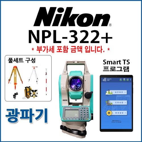 니콘 NIKON 광파기 NPL-322+ 풀세트