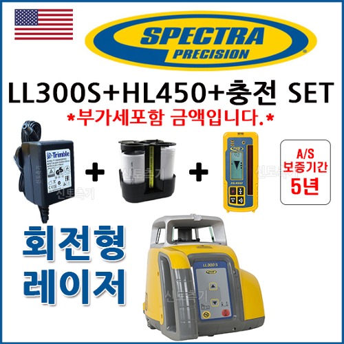 스펙트라 SPECTRA 회전형레이저레벨 LL300S+HL450 정품수광기+충전기,충전지 SET
