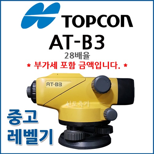 [중고] 탑콘 TOPCON 레벨기 AT-B3