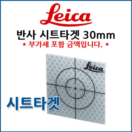 Leica 라이카 반사시트타겟프리즘 30mm 광파 측량 측정 타겟