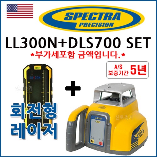 [SPECTRA] 스펙트라 LL300N+DLS700 정품수광기 SET | 회전형레이저레벨