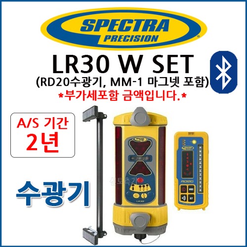 스펙트라 SPECTRA 도저용 수광기 LR30 W SET